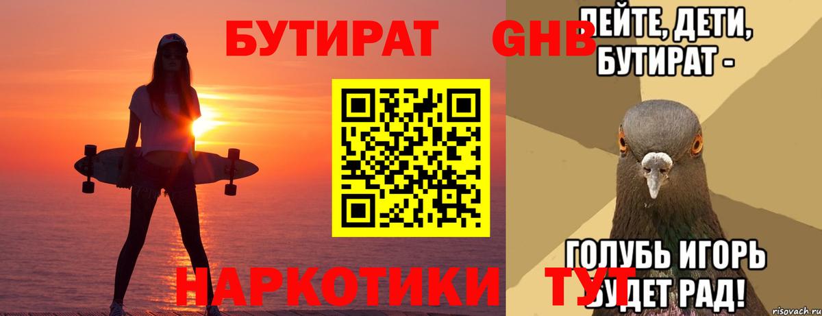 БУТИРАТ  Бутират BDO 33%  Вход с VPN  Еманжелинск 