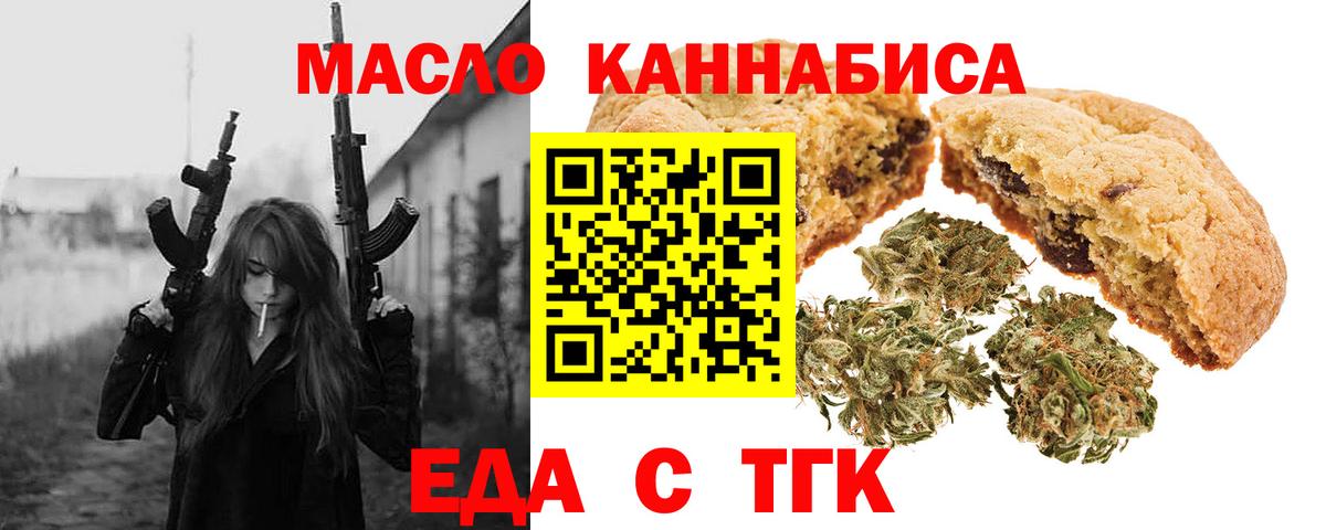 Еманжелинск  Печенье с ТГК конопля  Вход с VPN 