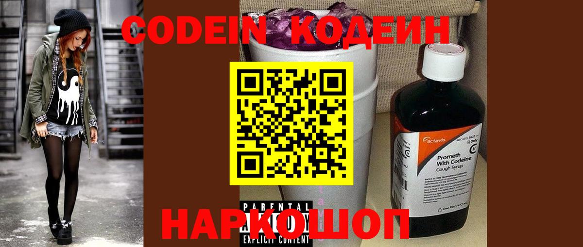 Кодеиновый сироп Lean Purple Drank  Кодеин Purple Drank  Еманжелинск  Вход с VPN 