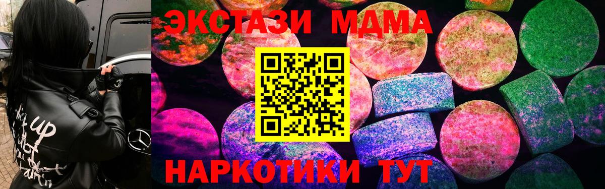 ЭКСТАЗИ 280 MDMA  Ecstasy VHQ  Ecstasy  закладка  Еманжелинск  Вход с VPN 