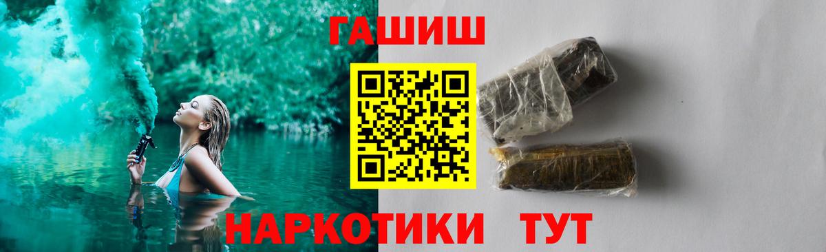 ГАШ 40% ТГК  купить закладку  Еманжелинск  Вход с VPN  Гашиш 