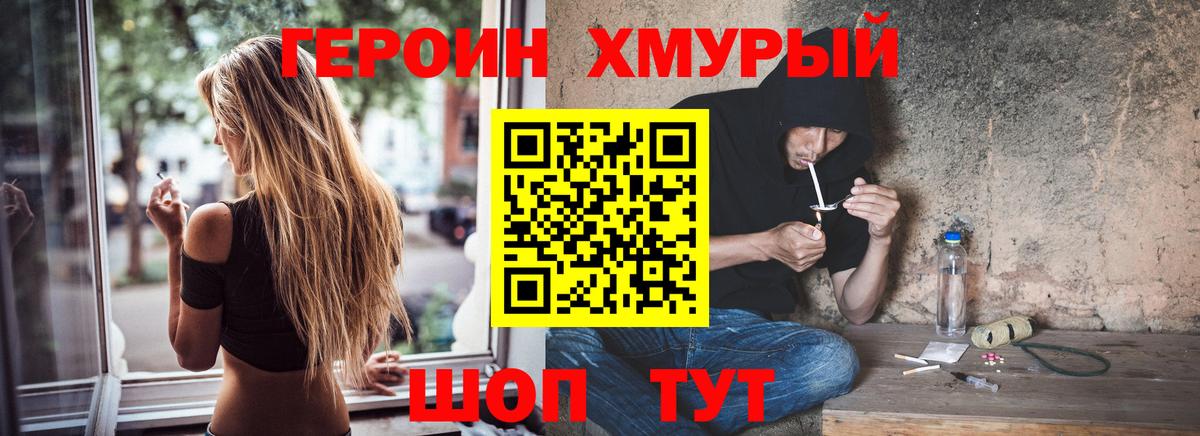 Еманжелинск  ГЕРОИН  Вход с VPN  ГЕРОИН гречка 
