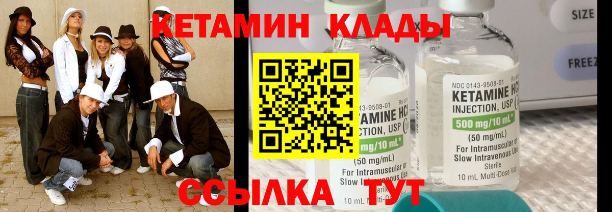 Еманжелинск  КЕТАМИН VHQ  Вход с VPN 