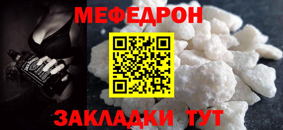Меф мяу мяу мука Еманжелинск