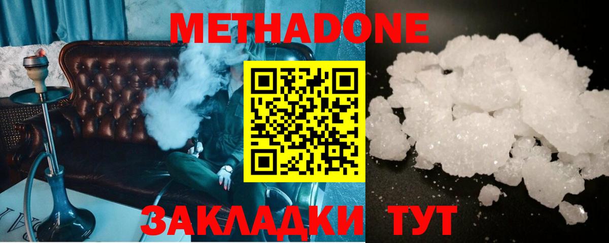 Метадон белоснежный Еманжелинск