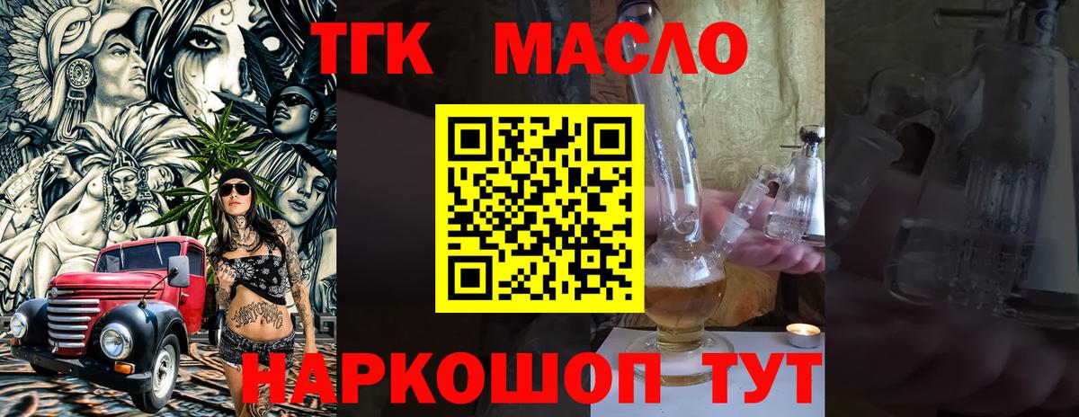 ТГК вейп с тгк  Вход с VPN  Дистиллят ТГК Wax  блэк спрут маркетплейс  Еманжелинск 